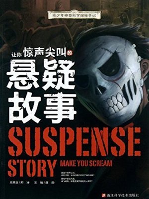 cover image of 让你惊声尖叫的悬疑故事(Suspense Story Make You Scream)